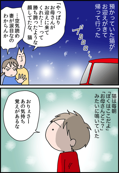 ちくわの穴から星☆を見た ＊4コマ-おむかえ１