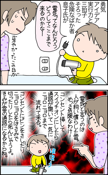 ちくわの穴から星☆を見た *4コマ-電気1