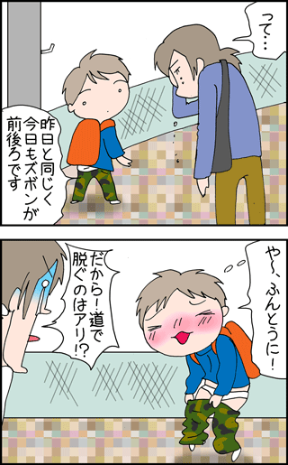 ちくわの穴から星☆を見た *4コマ-着替えます2