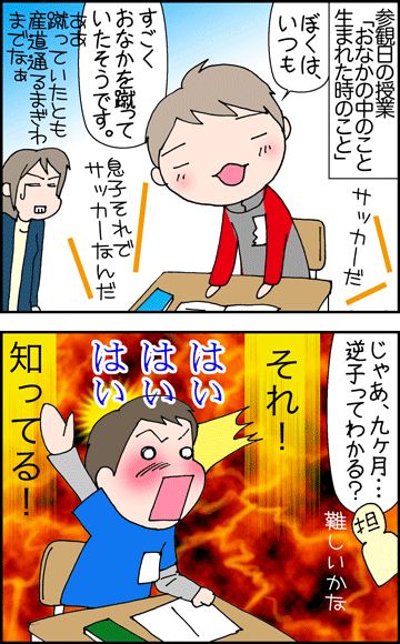 ちくわの穴から星☆を見た ＊4コマ-1参観日