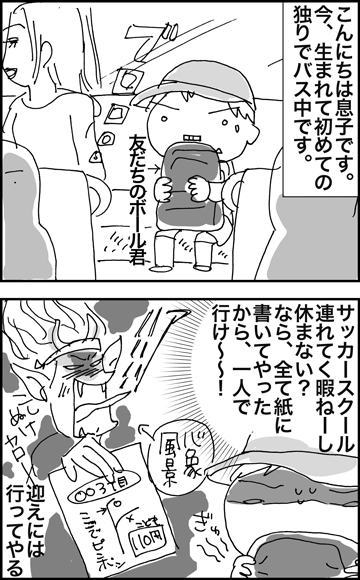 ちくわの穴から星☆を見た *4コマ-バスで1