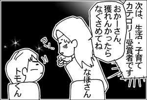 ちくわの穴から星☆を見た *子育て4コマ-JBAの4