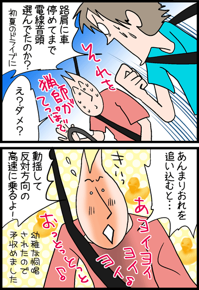 ちくわの穴から星☆を見た *4コマ-音楽2