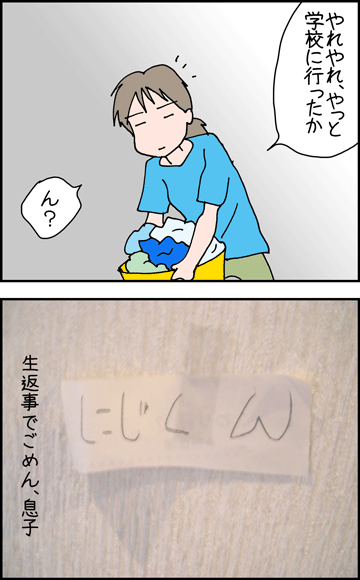 ちくわの穴から星☆を見た *4コマ-虹3