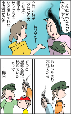 ちくわの穴から星☆を見た ＊4コマ-帽子1