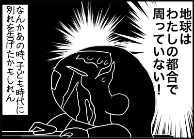 ちくわの穴から星☆を見た *4コマ-トイレ3