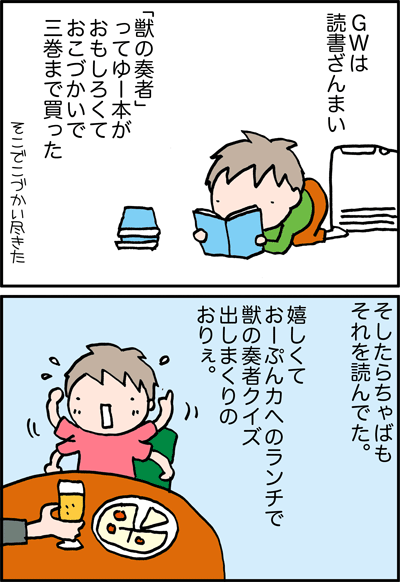 ちくわの穴から星☆を見た *4コマ-エリン1