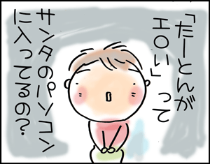ちくわの穴から星☆を見た *4コマ-サンタ4