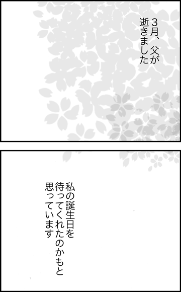 ちくわの穴から星☆を見た ＊4コマ-さくら４