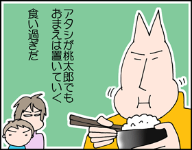 ちくわの穴から星☆を見た ＊子育て4コマ-桃太郎4