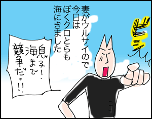 ちくわの穴から星☆を見た *4コマ-クロとらと海1