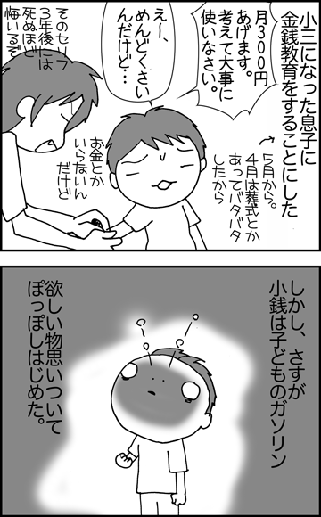 ちくわの穴から星☆を見た *4コマ-小遣い1