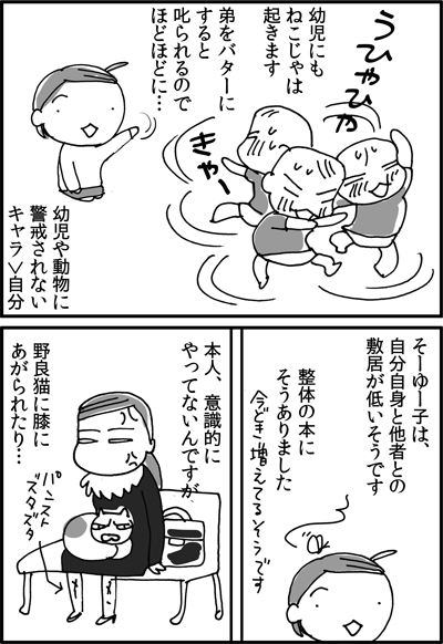 ちくわの穴から星☆を見た *4コマ-ねこじゃ2