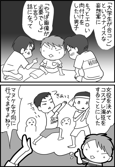 ちくわの穴から星☆を見た *4コマ-ごうこん1