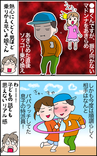 ちくわの穴から星☆を見た *4コマ-恋のお話し1