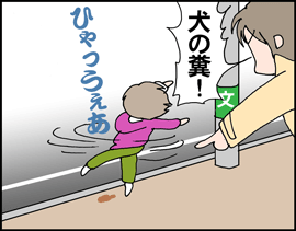 犬のクソ2