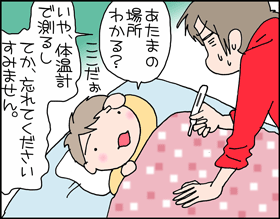 ちくわの穴から星☆を見た *子育て4コマ-頭痛4