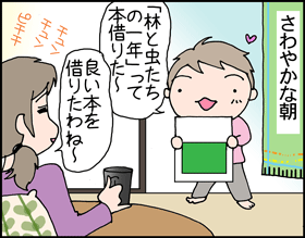 ちくわの穴から星☆を見た ＊4コマ-虫1