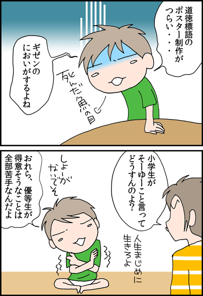 ちくわの穴から星☆を見た ＊4コマ-標語１