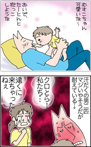 ちくわの穴から星☆を見た *4コマ-ねばりつく2