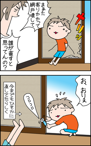 ちくわの穴から星☆を見た ＊4コマ-網戸1