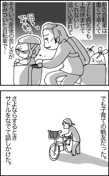 ちくわの穴から星☆を見た ＊4コマ-自転車の話ラスト３