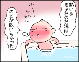 ちくわの穴から星☆を見た *子育て4コマ-ふろばなし1