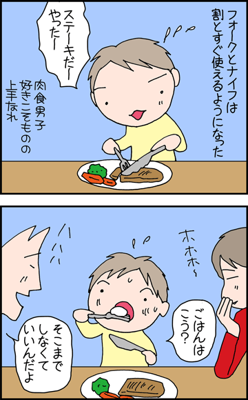 ちくわの穴から星☆を見た ＊4コマ-ナイフ２