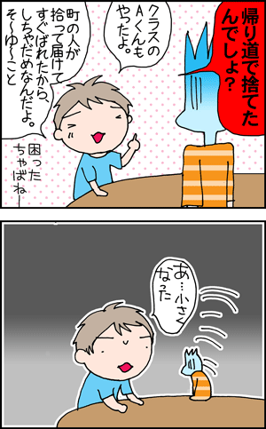 ちくわの穴から星☆を見た *4コマ-テストを・・・3