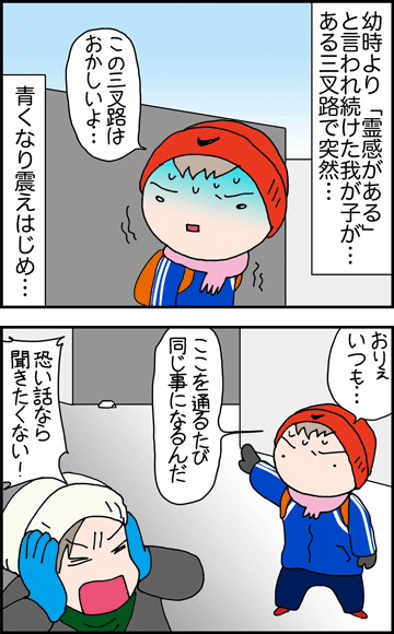 ちくわの穴から星☆を見た ＊4コマ-三叉路１