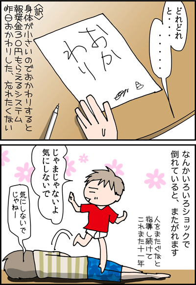 ちくわの穴から星☆を見た ＊4コマ-メモ２