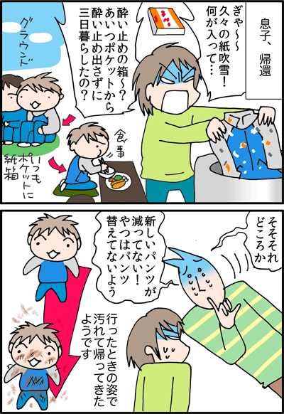 ちくわの穴から星☆を見た *4コマ-サルマタケ2