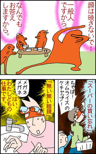 ちくわの穴から星☆を見た ＊4コマ-妖怪にょろん2