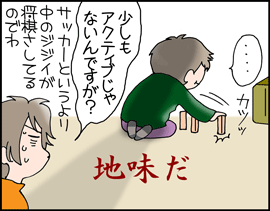 ちくわの穴から星☆を見た ＊子育て4コマ-将棋かよ！4