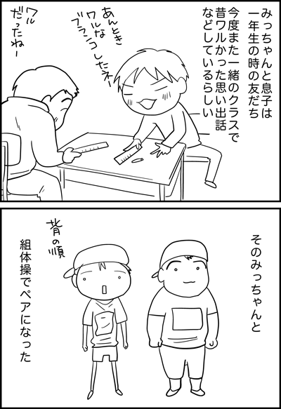 ちくわの穴から星☆を見た *4コマ-組み体操1