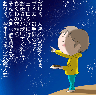 $ちくわの穴から星☆を見た ＊4コマ-カード