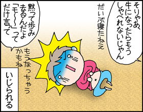 ちくわの穴から星☆を見た ＊子育て4コマ-牛に3