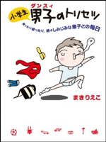 ちくわの穴から星☆を見た *4コマ-表紙