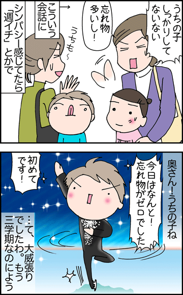 ちくわの穴から星☆を見た ＊4コマ-忘れ物１