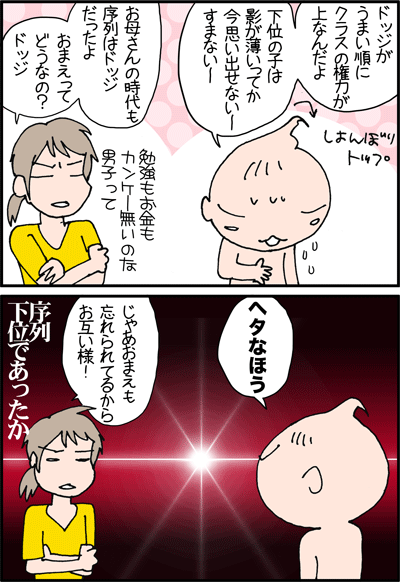 ちくわの穴から星☆を見た *4コマ-新学期2