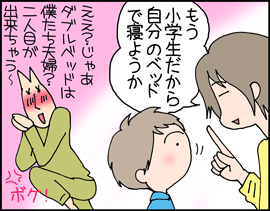 添い寝1
