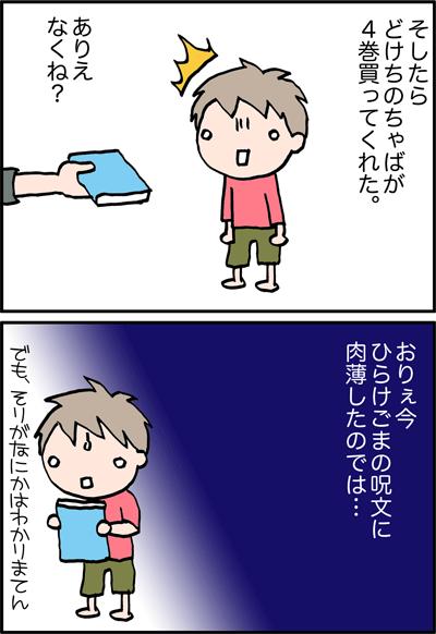 ちくわの穴から星☆を見た *4コマ-エリン2
