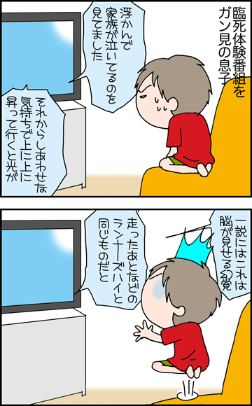 ちくわの穴から星☆を見た ＊4コマ-１臨死？