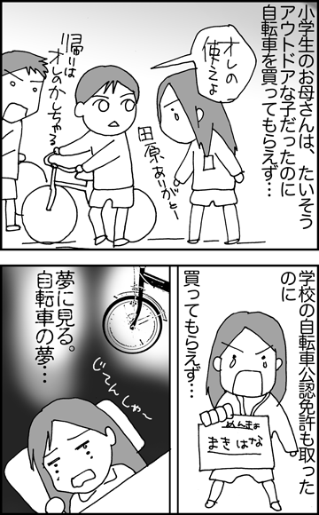 ちくわの穴から星☆を見た ＊4コマ-思い出２