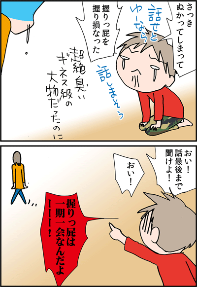 ちくわの穴から星☆を見た ＊4コマ-後悔２