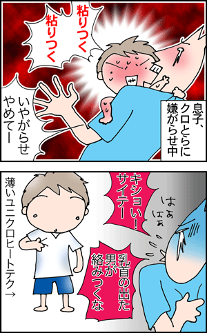 ちくわの穴から星☆を見た ＊4コマ-ちくび1