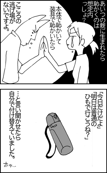 ちくわの穴から星☆を見た *4コマ-水筒3