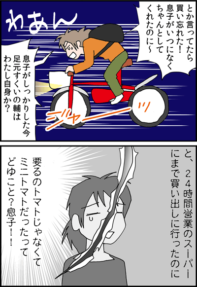ちくわの穴から星☆を見た ＊4コマ-トマト２