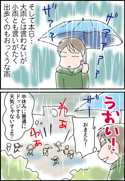 ちくわの穴から星☆を見た ＊4コマ-雨３