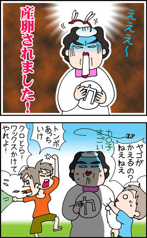 ちくわの穴から星☆を見た ＊4コマ-カロ子の受難3